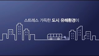 Urban Aging Solution 동영상 보기