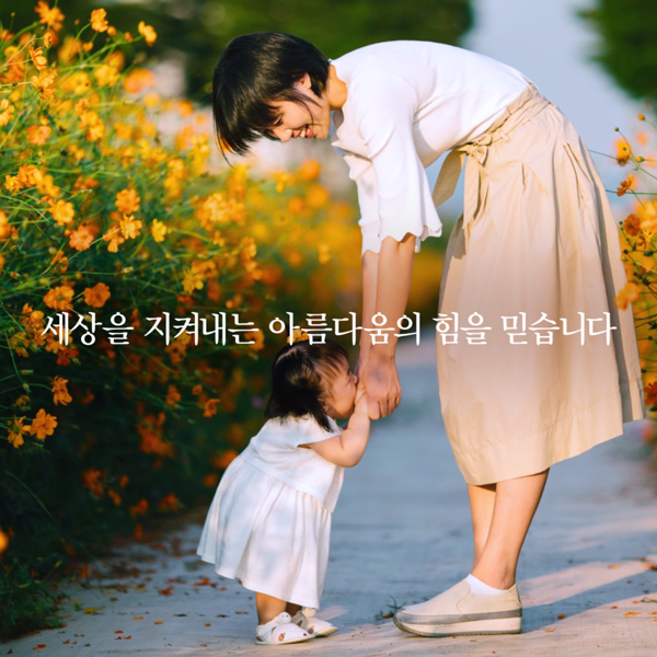 세상을 지켜내는 아름다움의 힘을 믿습니다