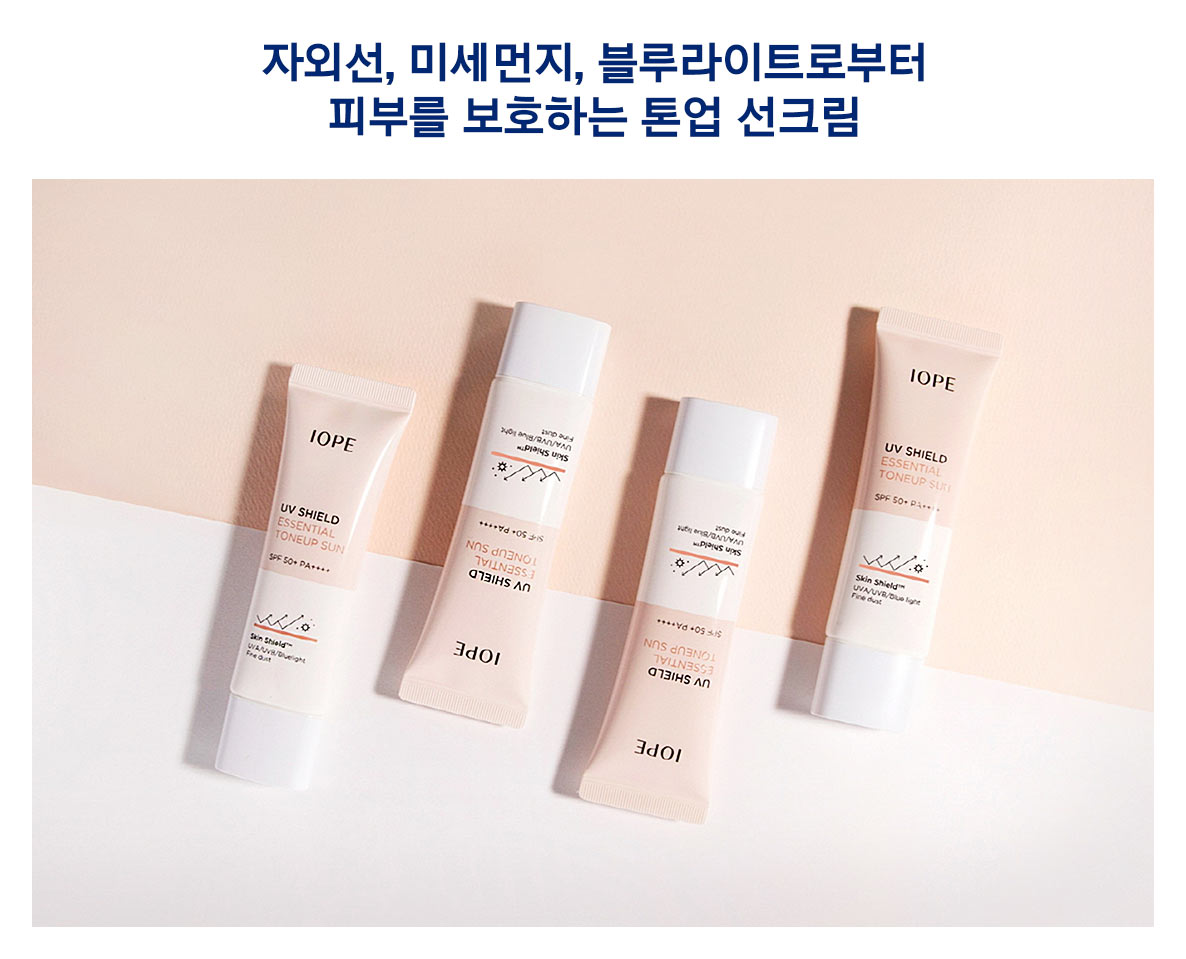 아이오페, ‘UV 쉴드 에센셜 톤업 선’ 출시. 자외선, 미세먼지, 블루라이트로부터 피부를 보호하는 톤업 선크림