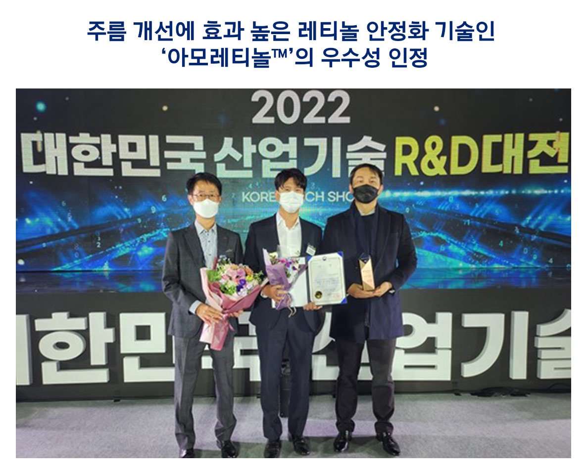 아모레퍼시픽, 2022 대한민국 기술대상 장관상 수상