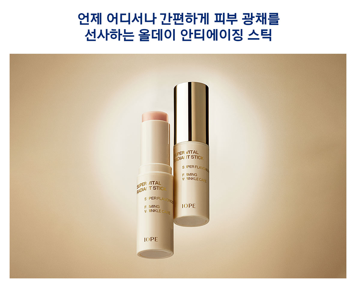 아이오페, 슈퍼바이탈 래디언트 스틱 출시