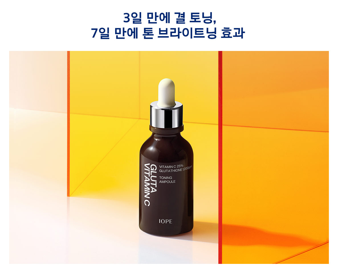 아이오페, 글루타 비타민C 토닝 앰플 출시