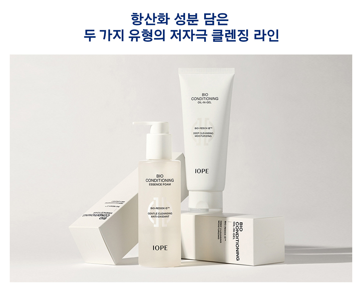 아이오페, 바이오 컨디셔닝 클렌징 라인 2종 출시