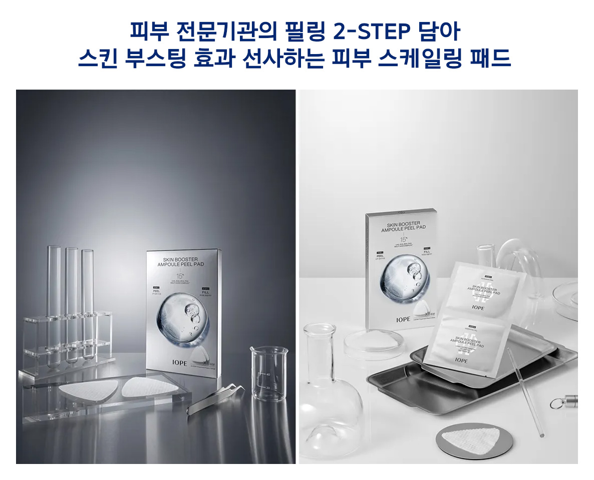 아이오페, 스킨 부스터 앰플 필 패드 출시