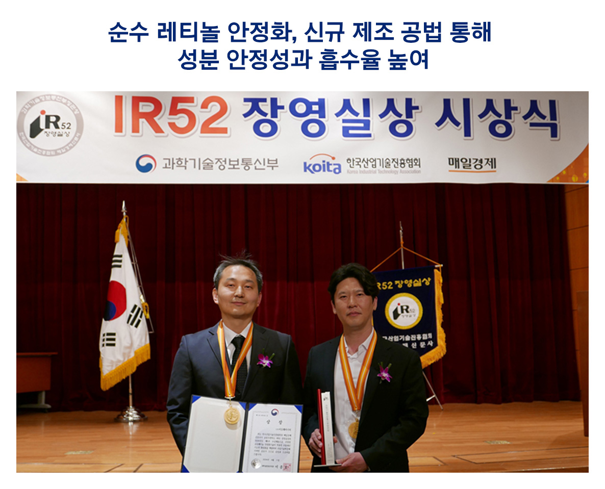 아모레퍼시픽, 레티놀 안정화 기술 장영실상 수상