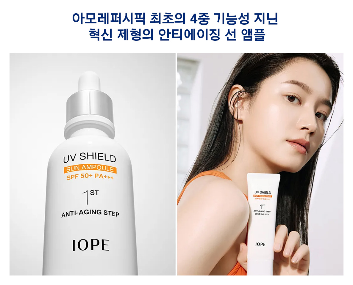 아이오페, 4중 기능성의 'UV 쉴드 선 앰플' 출시