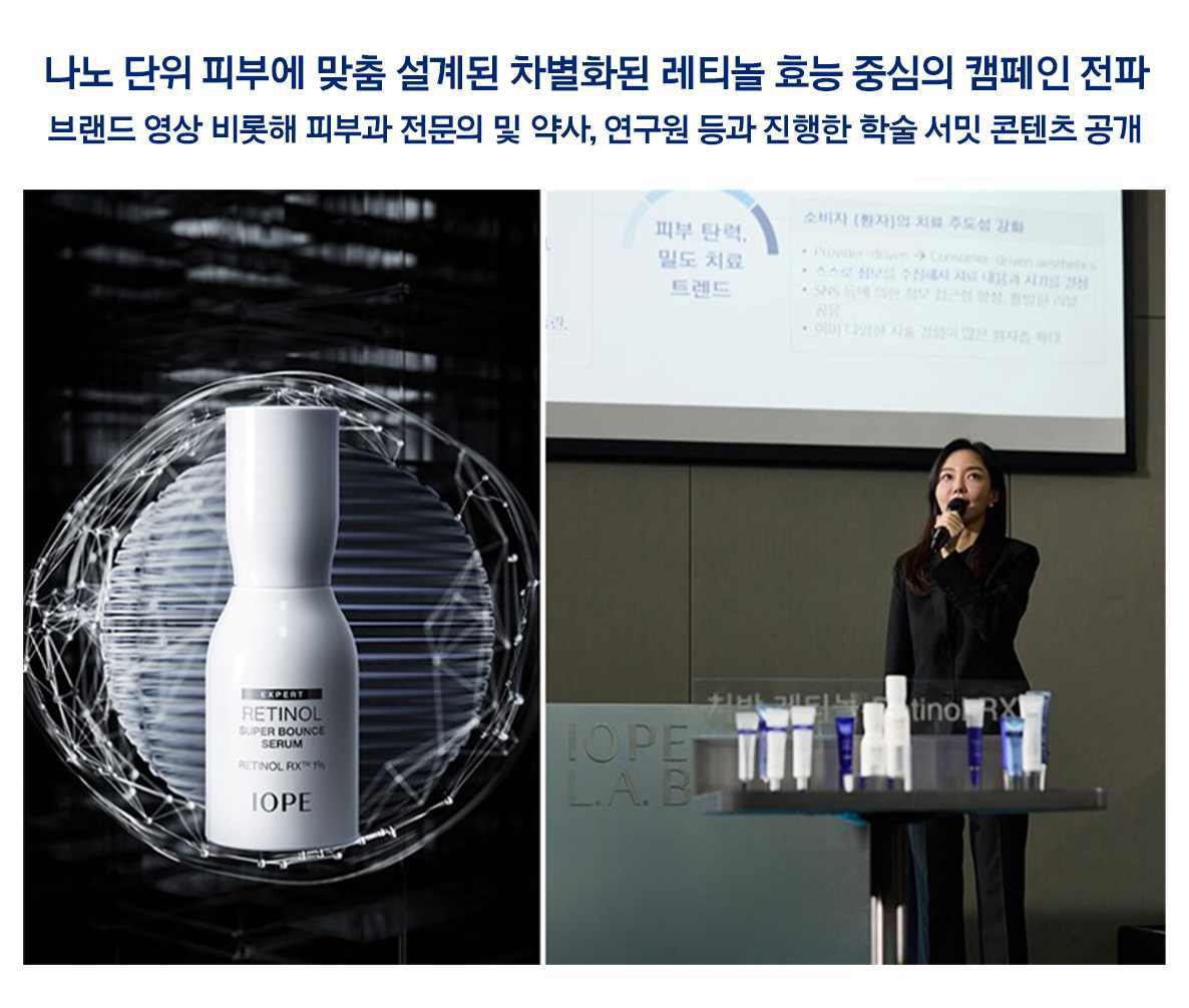 아이오페, 30여 년 연구 집약체 '처방 레티놀 캠페인' 전개