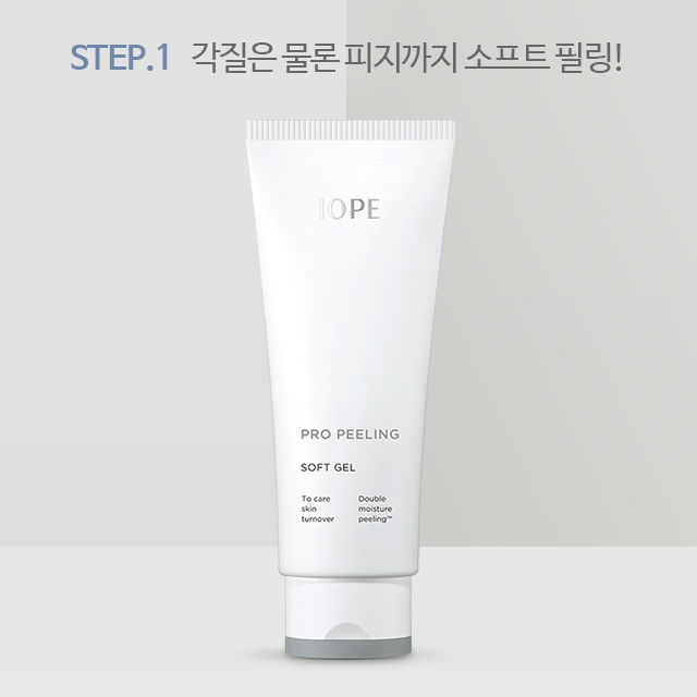 STEP.1 각질은 물론 피지까지 소프트 필링!