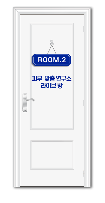 room 2 양장점의 비밀 라이브 방