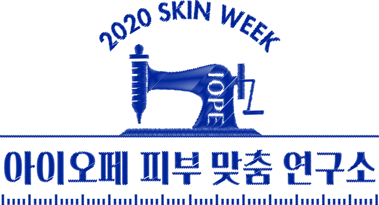 2020 skin week 아이오페 피부맞춤 연구소