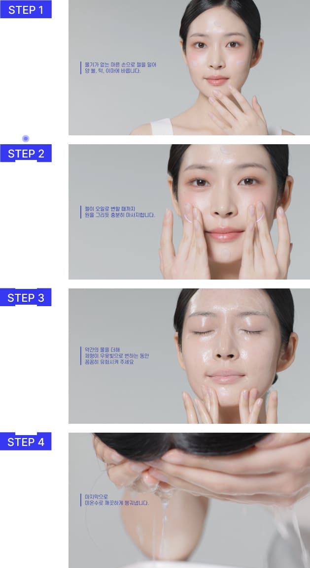 바이오 컨디셔닝 오일 인 젤을 바르고 있는 모델