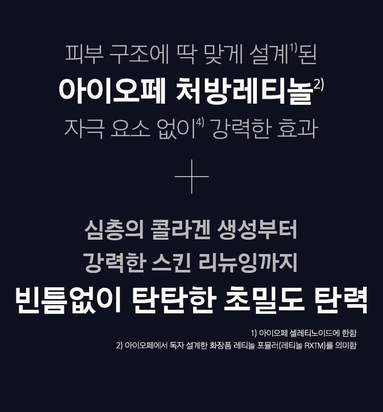 아이오페 레티놀 슈퍼 바운스 세럼