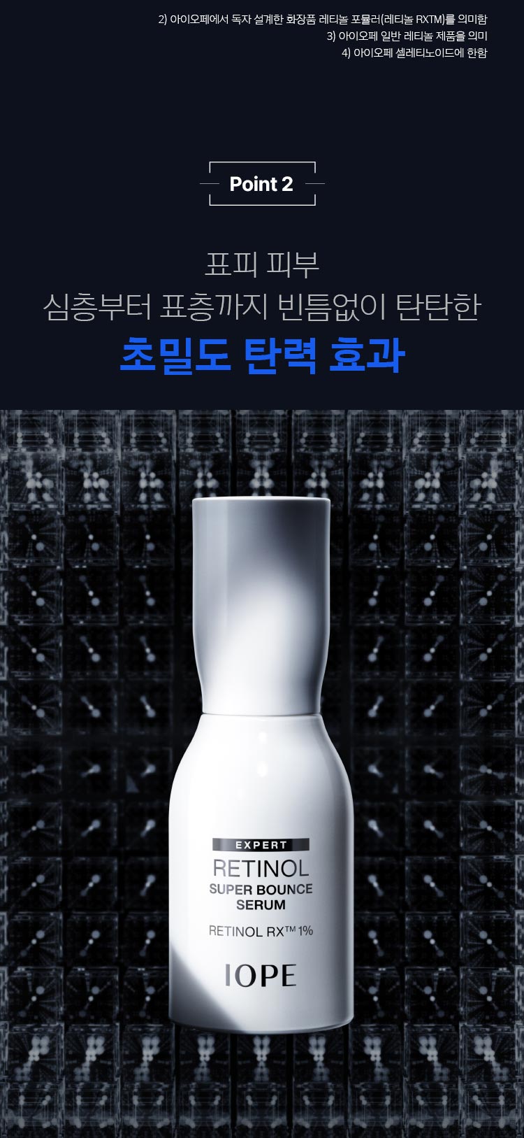 아이오페 레티놀 슈퍼 바운스 세럼