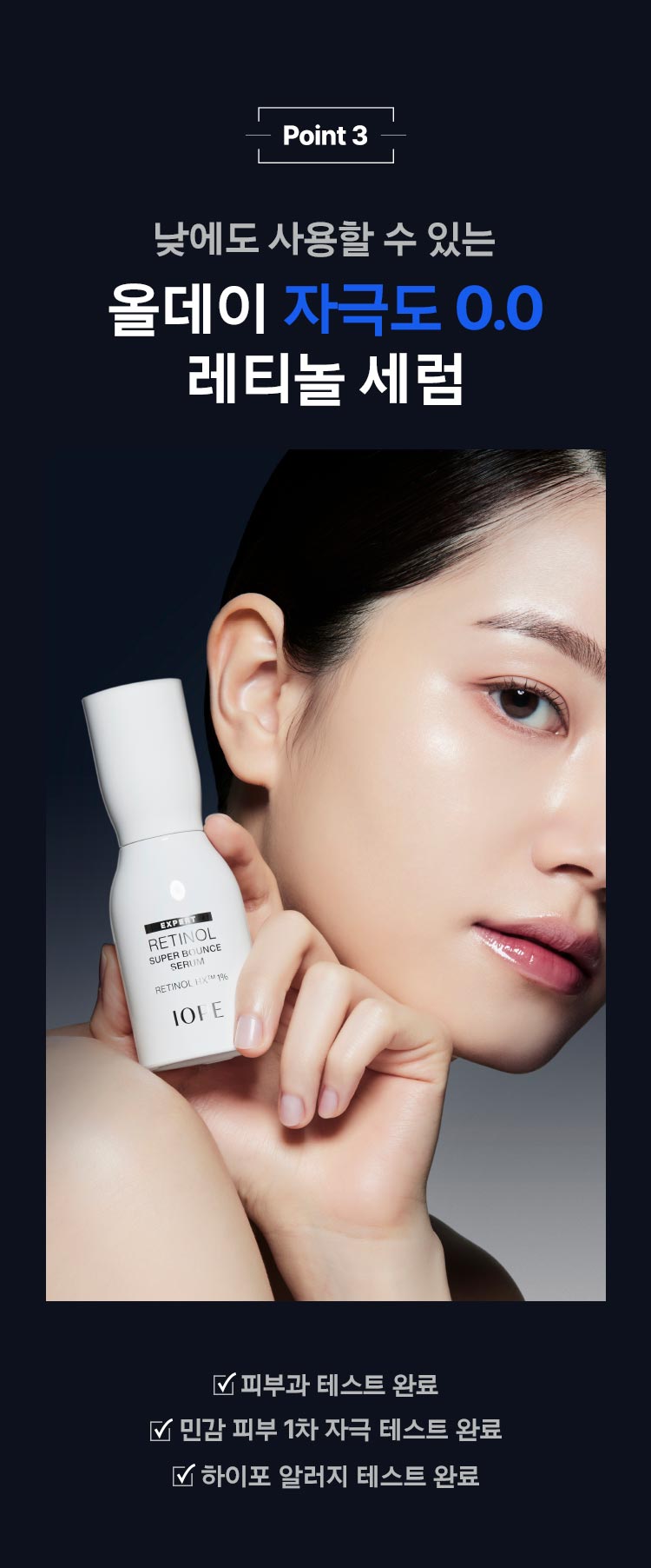 아이오페 레티놀 슈퍼 바운스 세럼