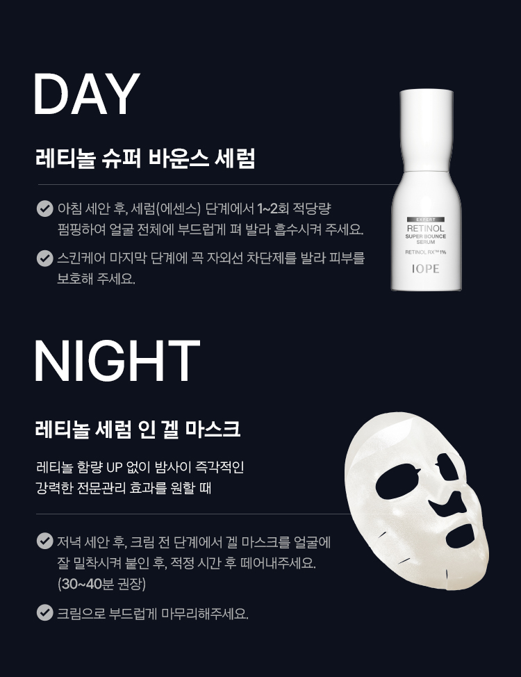 아이오페 레티놀 슈퍼 바운스 세럼