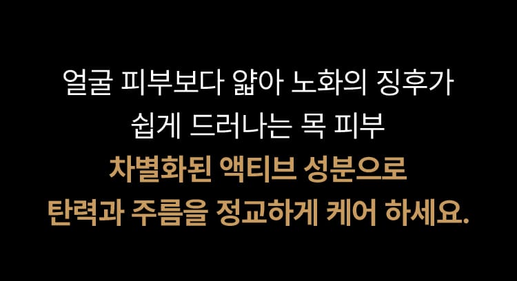 슈퍼바이탈 넥 앤 데콜테 크림