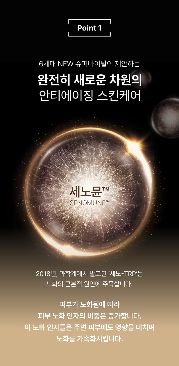 슈퍼바이탈 넥 앤 데콜테 크림