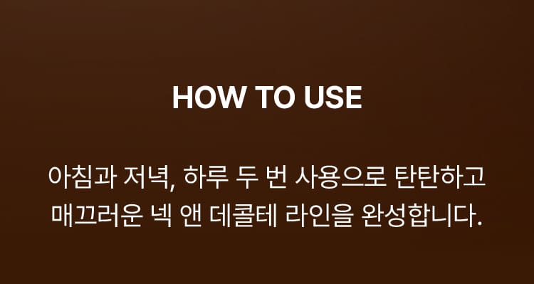 슈퍼바이탈 넥 앤 데콜테 크림