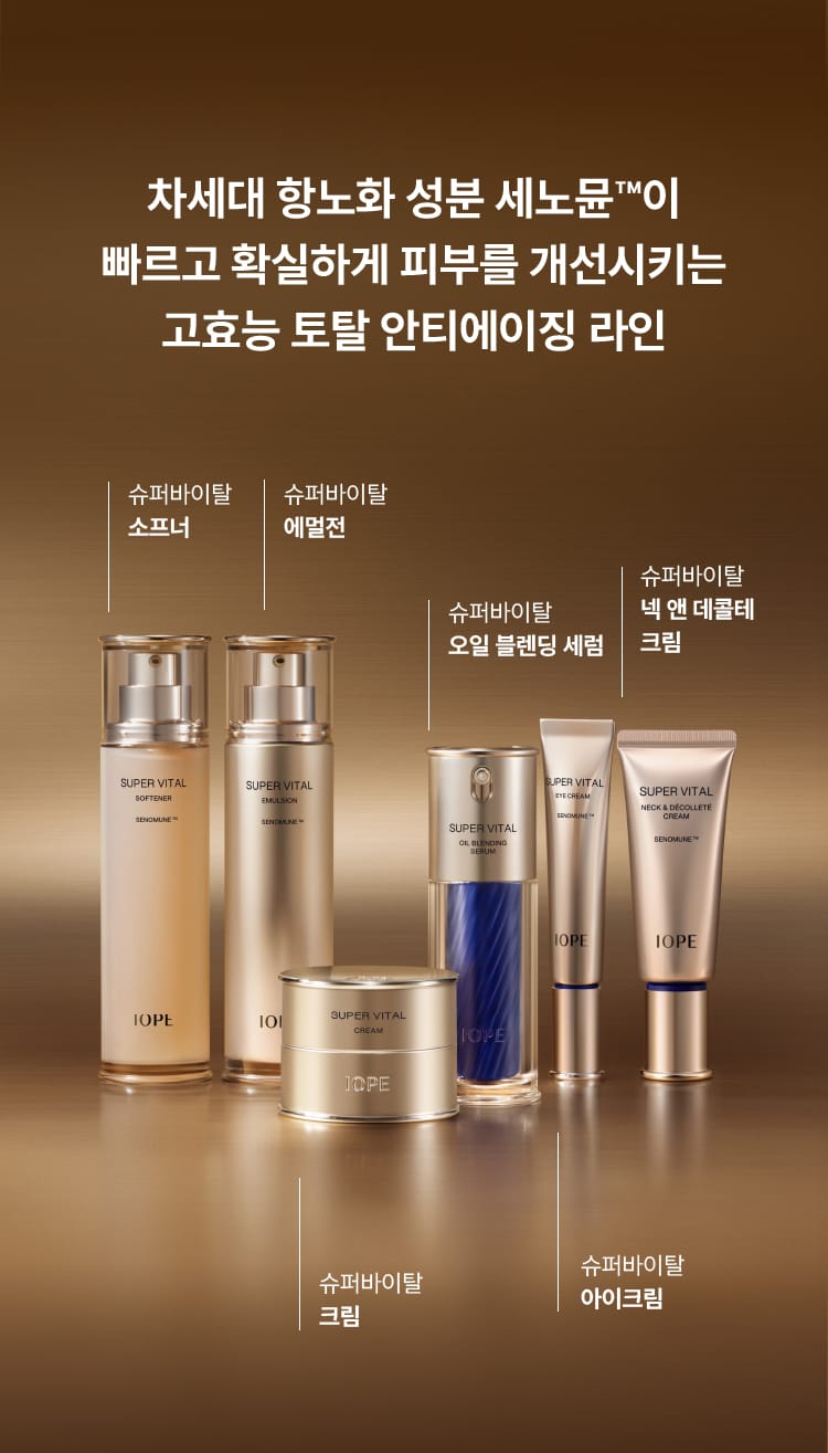 슈퍼바이탈 넥 앤 데콜테 크림