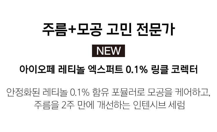 Wrinkle + pore problem expert