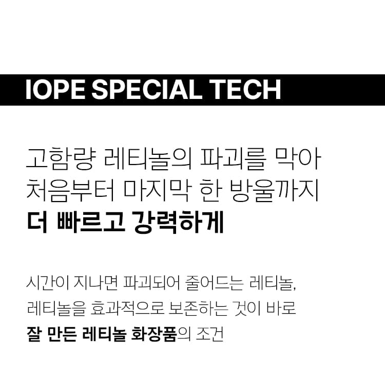 IOPE SPECIAL TECH