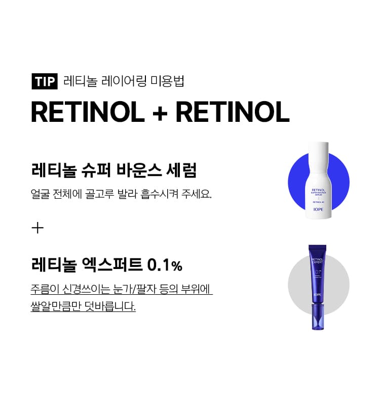 TIP Retinol layering beauty method