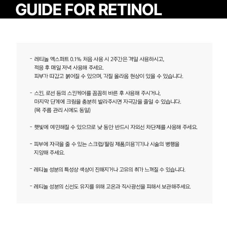 GUIDE FOR RETINOL