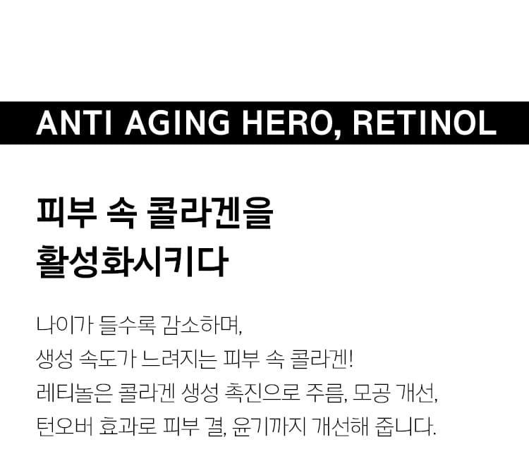 ANTI AGING HERO, RETINOL