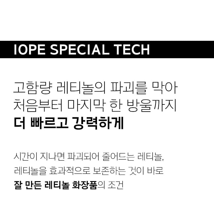 IOPE SPECIAL TECH