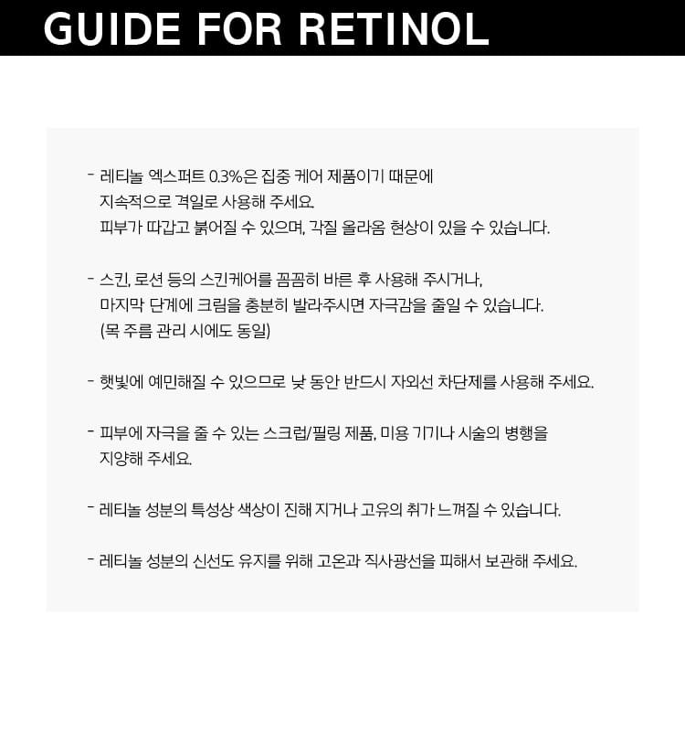 GUIDE FOR RETINOL