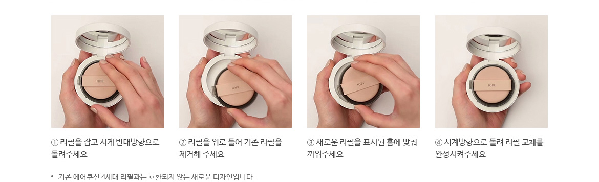 원터치 리필 사용 방법