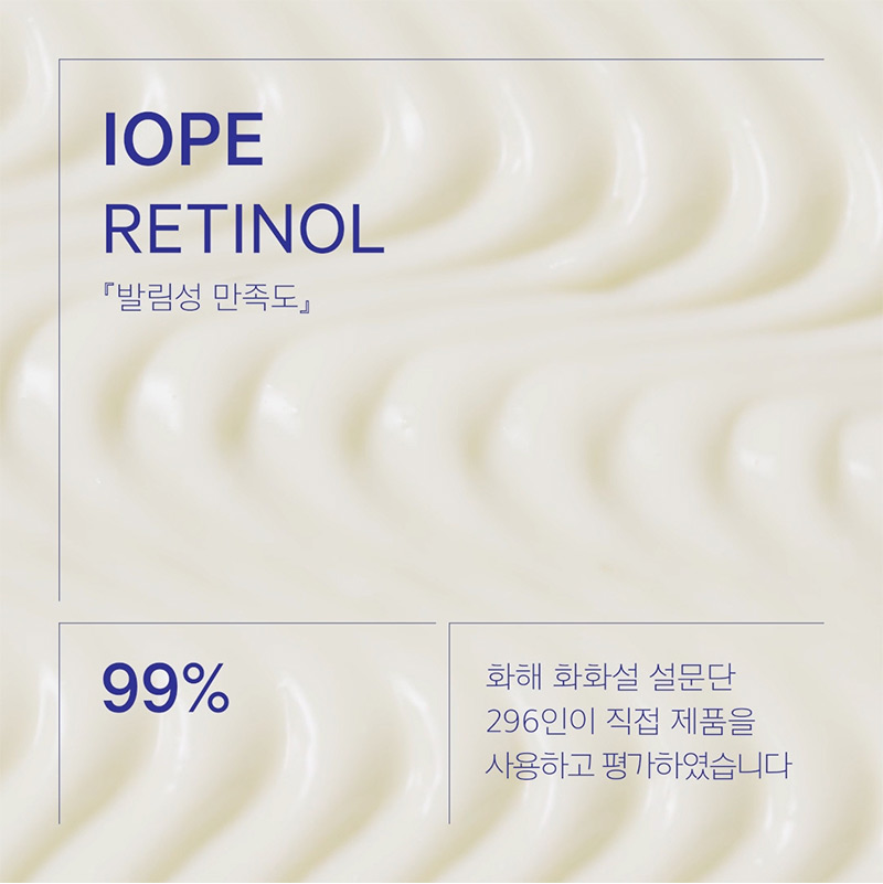IOPE RETINOL 발림성 만족도