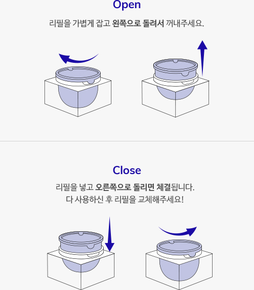 리필 교체 방법