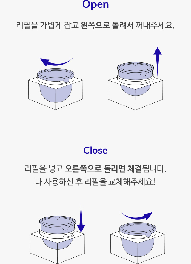 리필 교체 방법